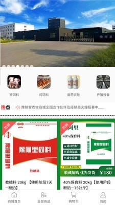 
农牧商城app