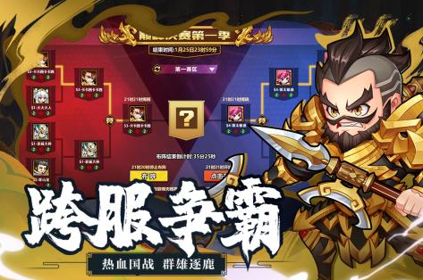 
萌战三国志