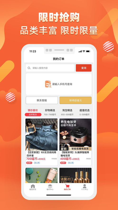 
喵选好货app