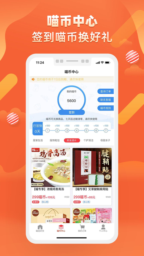 
喵选好货app