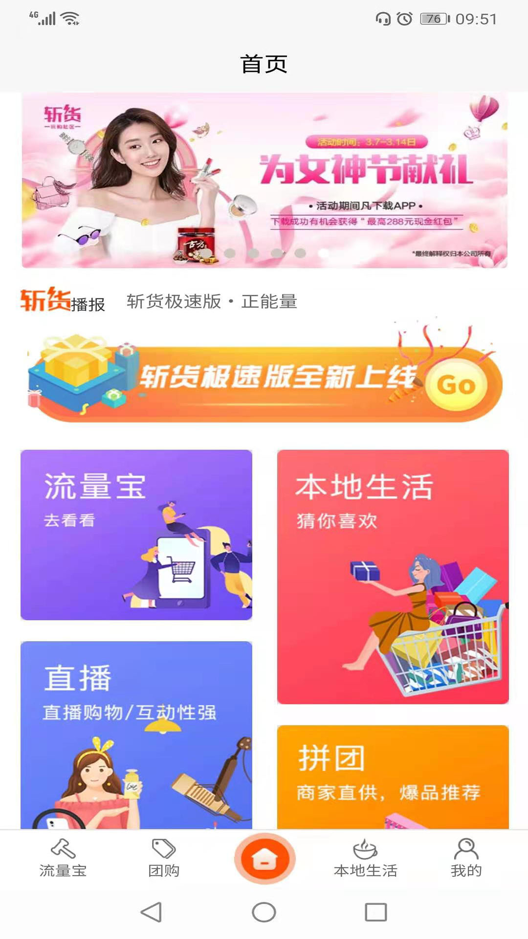
斩货极速版app