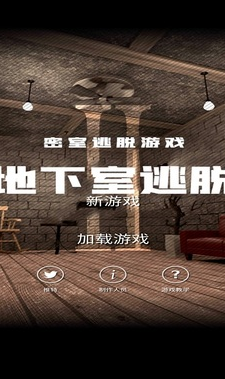 
地下室逃脱游戏轻量版