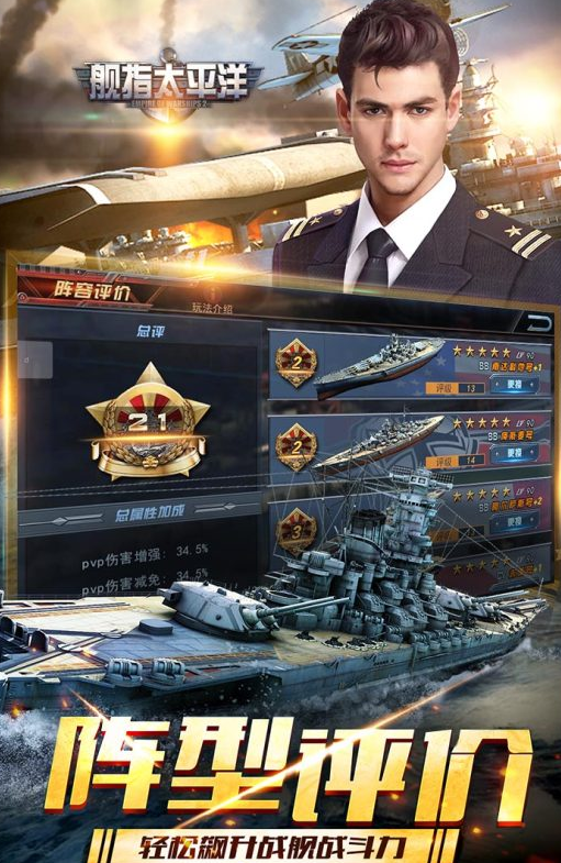 
舰指太平洋单机版