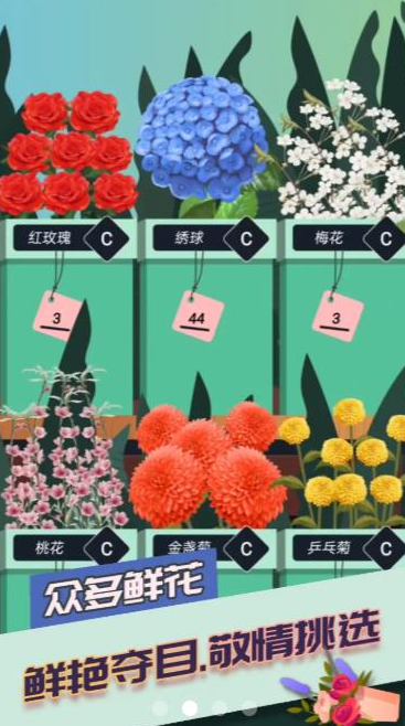 
梦想花店最新2021版