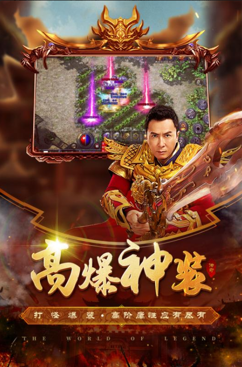 
原始传奇明星代言版