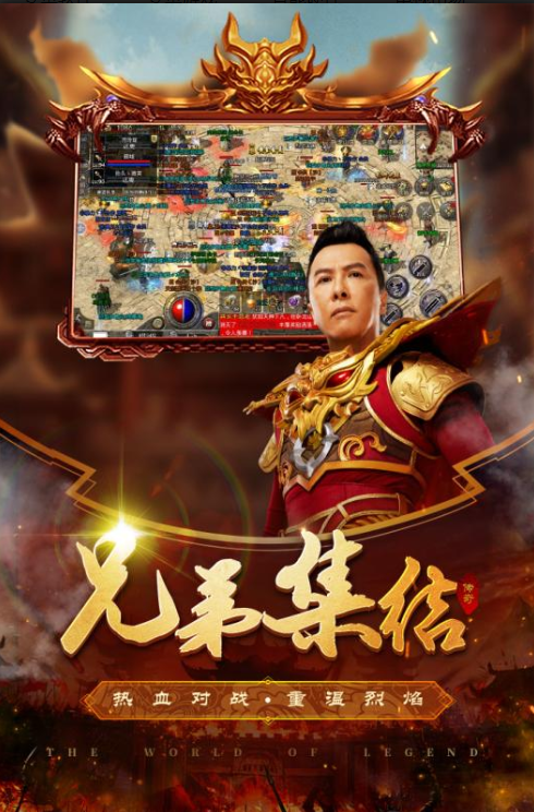 
原始传奇明星代言版
