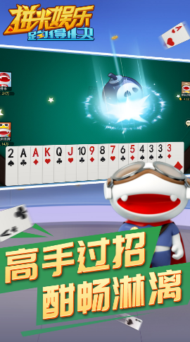 
拼米娱乐跑得快