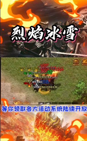 
烈焰冰雪