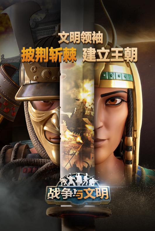 
战争与文明
