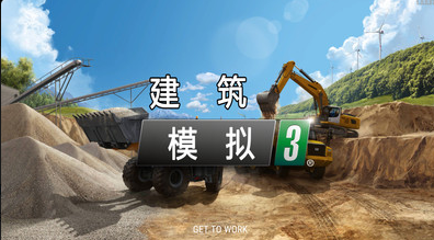 
建筑模拟3