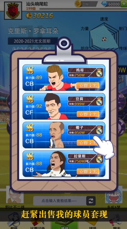 
足球大暴走