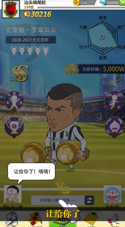 
足球大暴走