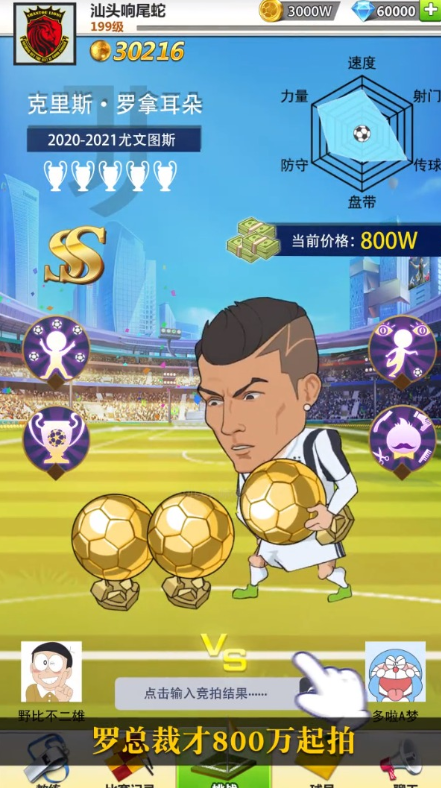 
足球大暴走