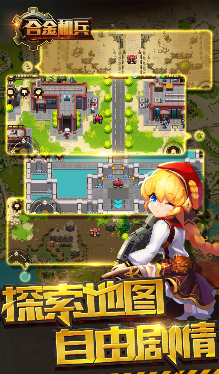 
合金机兵