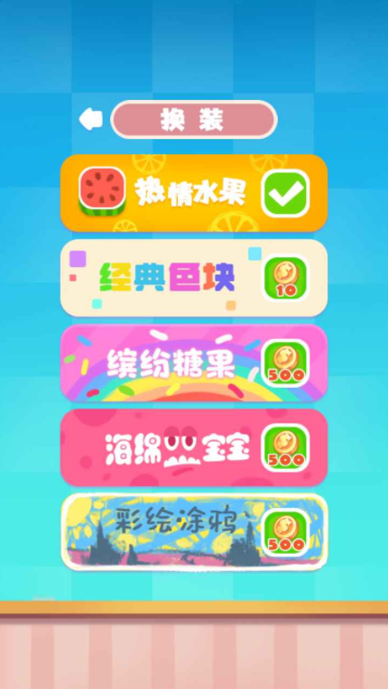 
水果缤纷乐消消