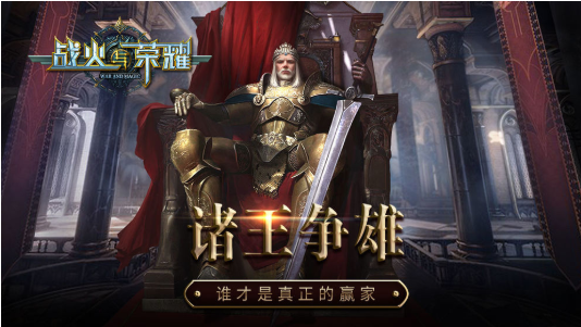 
战火与荣耀
