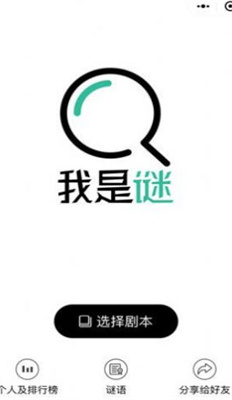 
我是谜时光小分队凶手