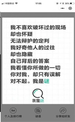
我是谜时光小分队凶手