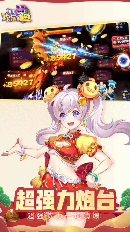 
腾讯欢乐捕鱼