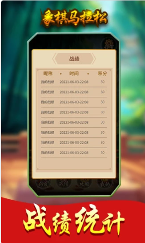 
象棋马拉松