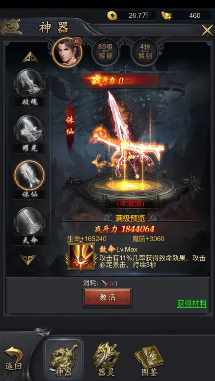 
雷霆斩月