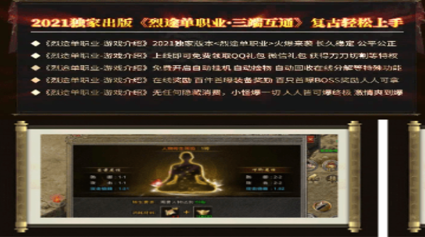 
烈途单职业