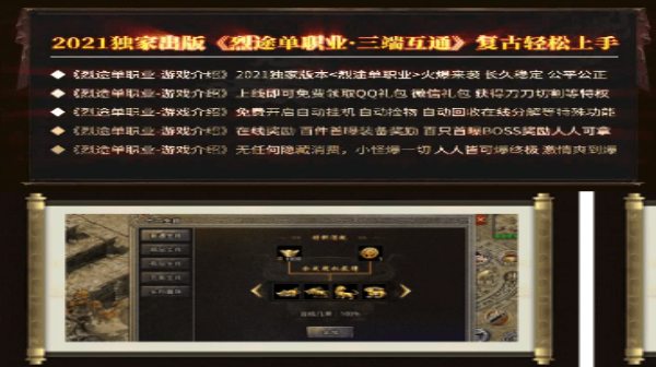 
烈途单职业