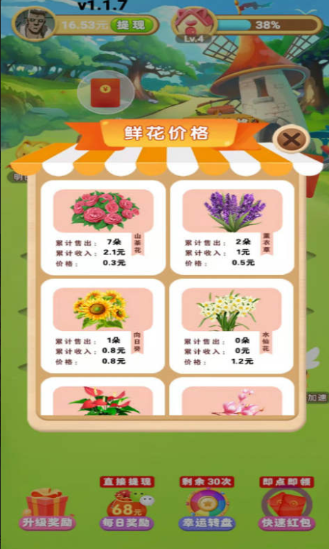 
奇迹花园app