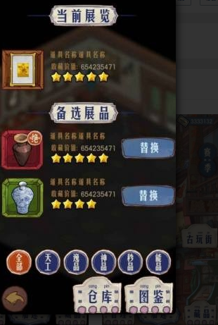 
我的古董店