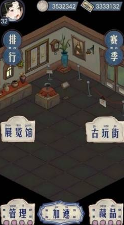 
我的古董店