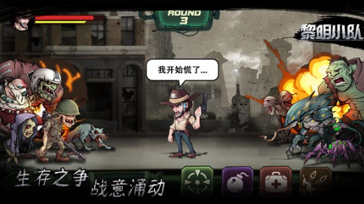 
黎明小队游戏