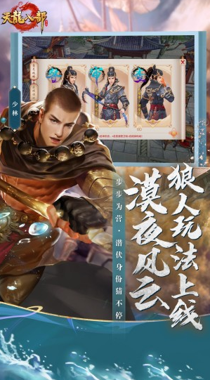 
腾讯天龙八部手游