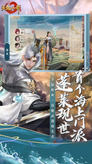 
腾讯天龙八部手游