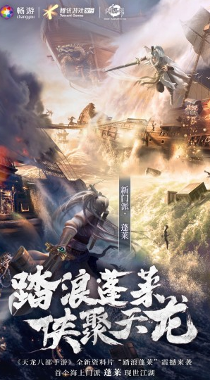
腾讯天龙八部手游
