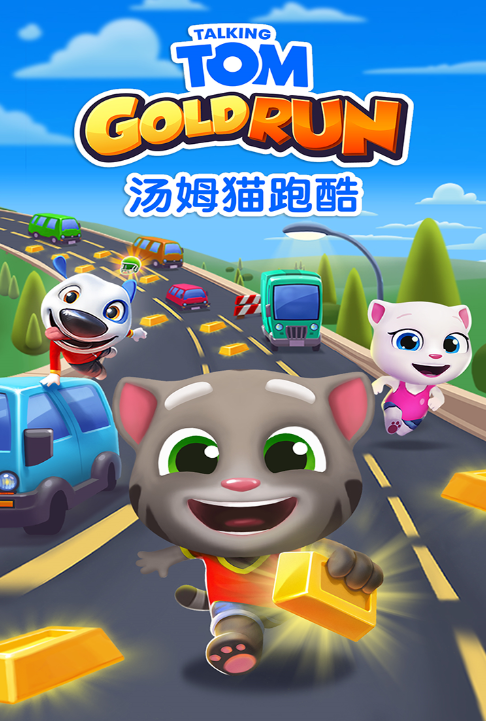 
汤姆猫跑酷免费下载安装