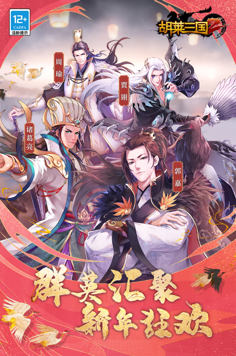 
胡莱三国2免费拿关羽