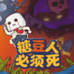 糖豆人必须死安卓版游戏下载-糖豆人必须死全关卡免费解锁手游下载v0.2