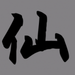 挂机修仙传安卓版游戏下载-挂机修仙传文字修仙手游下载v1.0