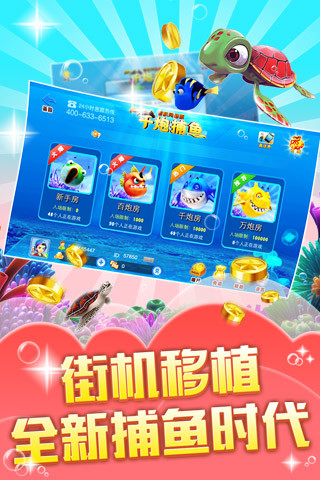 
真人捕鱼app