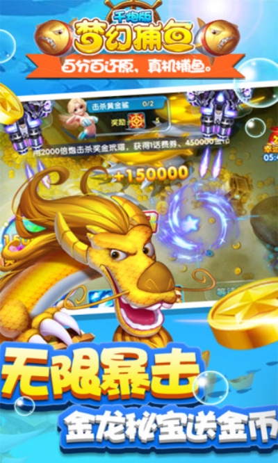 
千炮捕鱼app