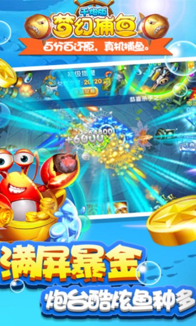 
千炮捕鱼app