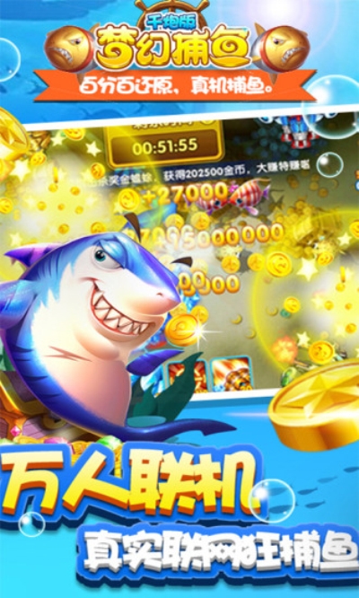 
千炮捕鱼app