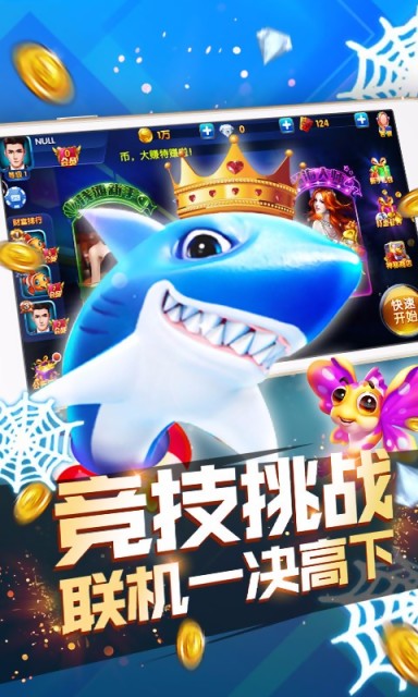 
深海捕鱼app